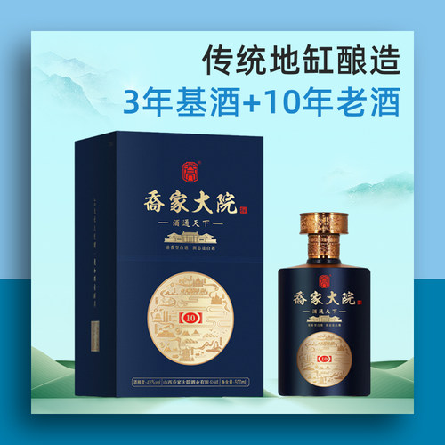 乔家大院万里茶路10清香型白酒纯粮酿造42度500ml礼盒装正品