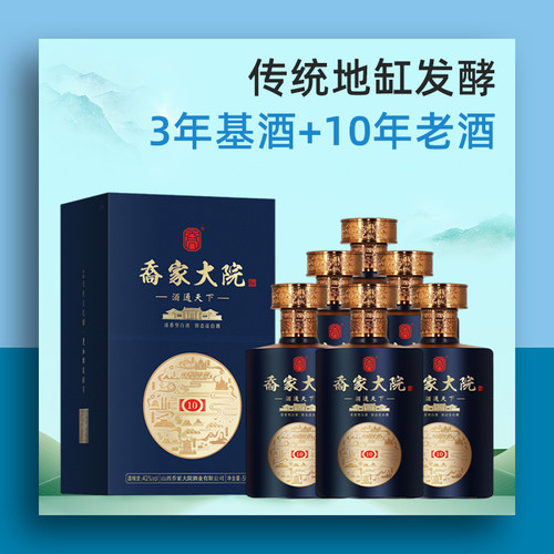 乔家大院万里茶路10清香型白酒纯粮酿造42度500ml*6整箱礼盒正品