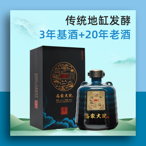 乔家大院万里茶路20清香型白酒纯粮酿造53度500ml礼盒装正品