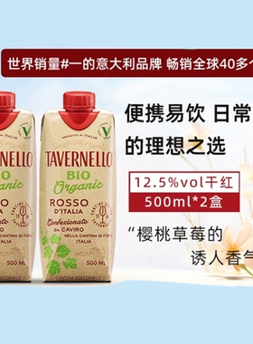 卡维罗天乐意大利原盒进口红酒干红葡萄酒盒装500ml*2盒正品