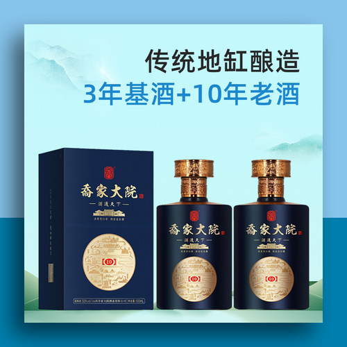 乔家大院万里茶路10清香型白酒纯粮酿造53度500ml*2瓶礼盒装正品
