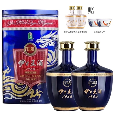 伊力特伊力王蓝王T35高度浓香型白酒52度500ml*2双瓶铁盒装正品