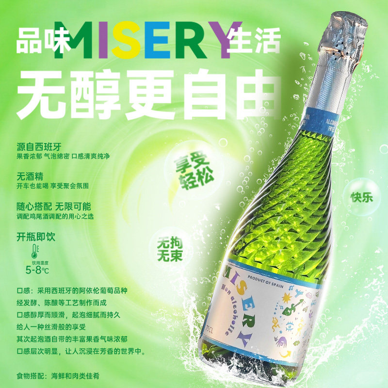 密色起泡白葡萄汁饮料无酒精气泡果汁零度0度西班牙原瓶进口正品