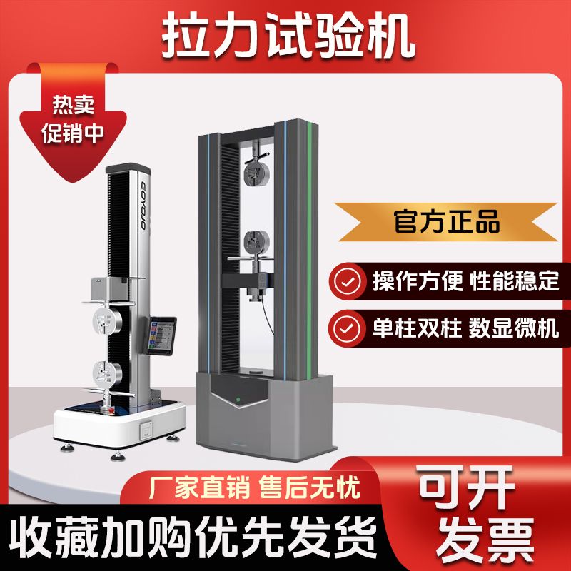 拉力试验机电子万能测试