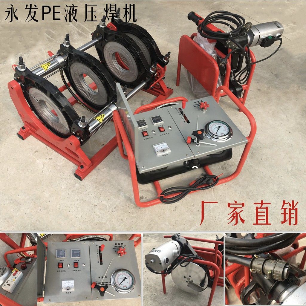 永发液压PE管对焊机160