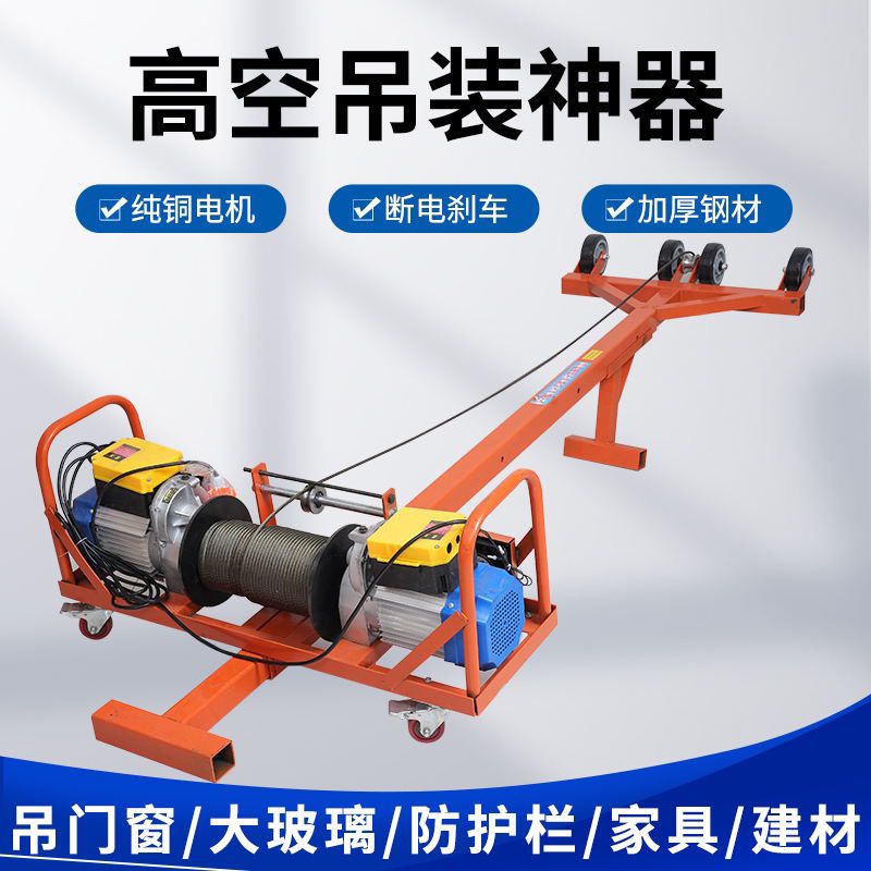 双电机门窗专用吊机家用小型220v轻松吊玻璃断桥铝窗户起重升工厂