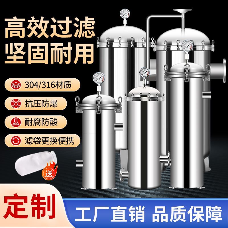 不锈钢袋式精密过滤器大流量不降压循环水电泳切削液前置过滤工厂