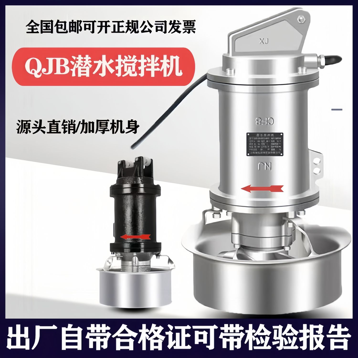 QJB潜水搅拌机高速混合推