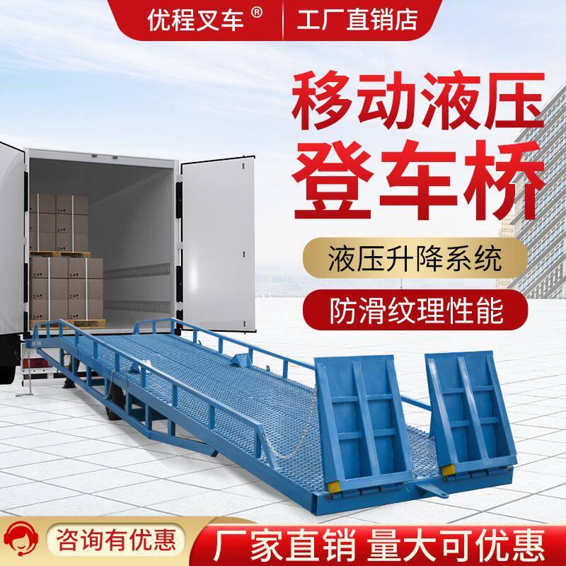 移动式登车桥叉车坡道上下货液压斜坡板货车集装箱装卸货平台神器