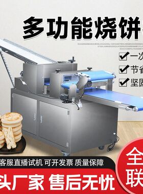 全自动白吉馍成型机仿手工烧饼大饼口福肉夹馍发面制饼机压饼机器
