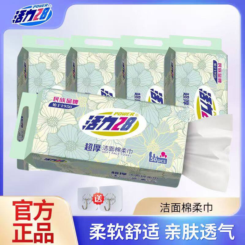 活力28专属超厚洁面棉柔巾50抽天然棉纤维柔软洗脸巾官方正品