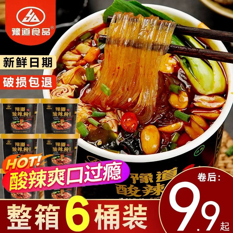 豫道酸辣粉黑金版正宗重庆酸辣粉红薯粉大桶冲泡粉丝夜宵整箱桶装