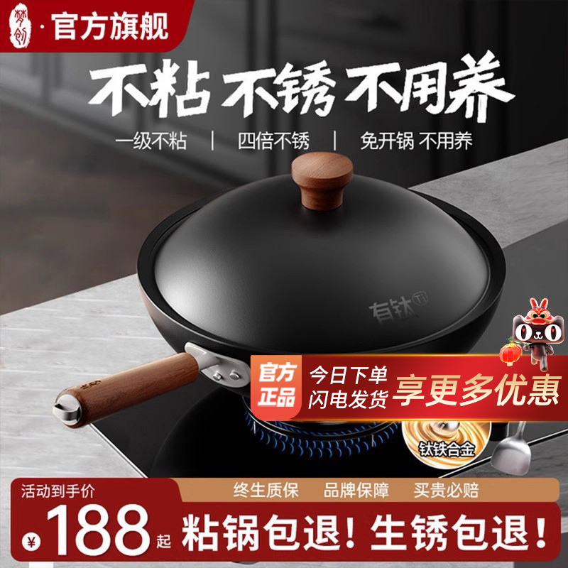 梦创铁锅不沾锅有钛无涂层炒锅家用炒锅电磁炉燃气专用高端钛锅