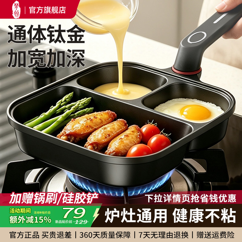 梦创钛金三合一早餐锅平底煎锅图片