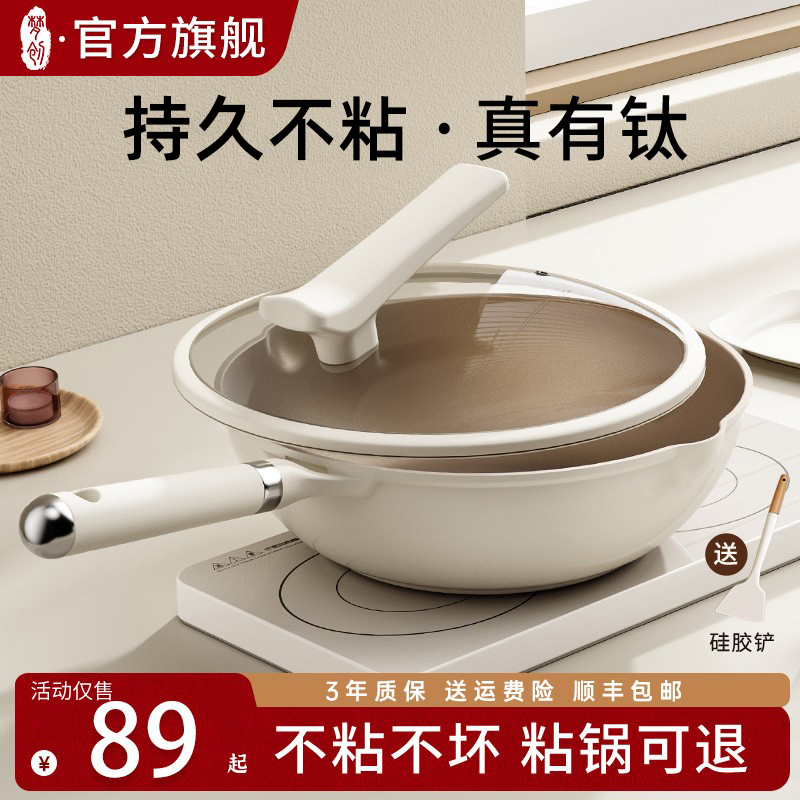 有钛不粘 0氟涂层