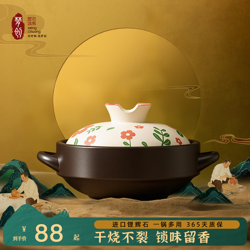 梦创砂锅煲家用燃气煲仔饭