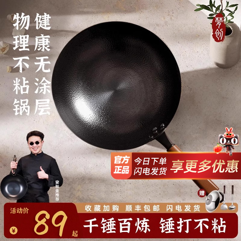 梦创正宗·章丘锤纹老式铁锅家用炒锅无涂层炒锅燃气专用不沾锅图片