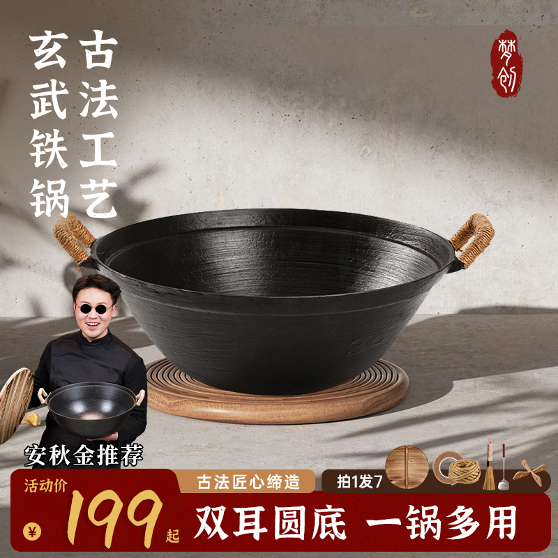 梦创味源玄武铸铁锅老式不粘锅