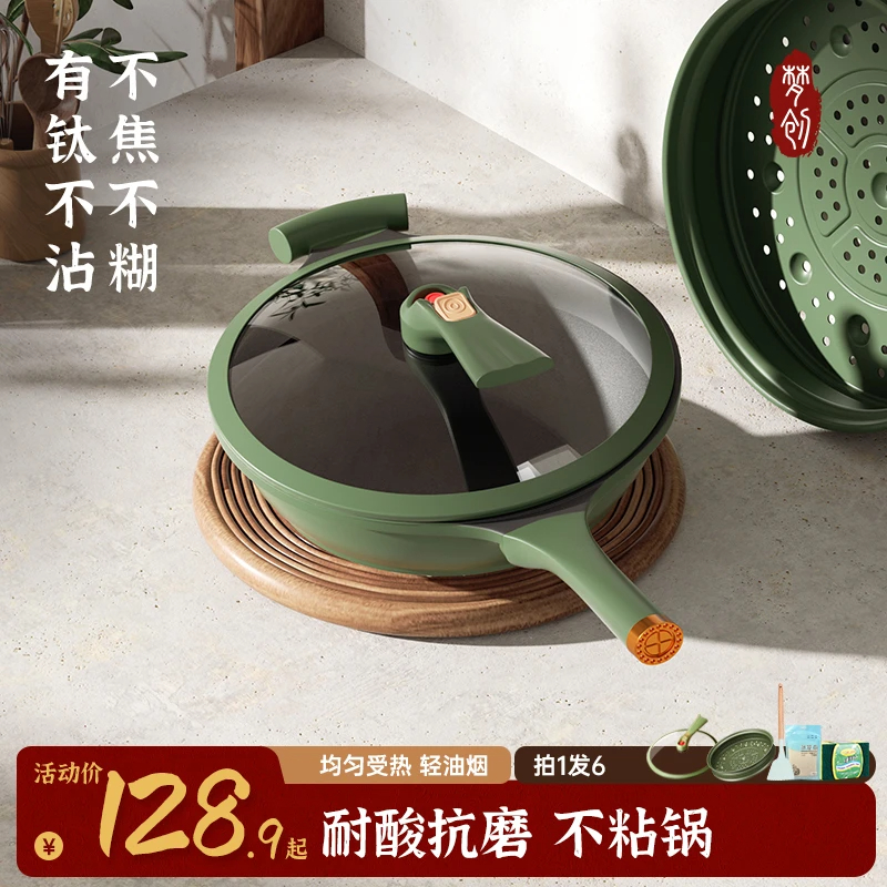 岩钛膳食微压不粘锅炒锅家用炒菜锅少油烟电磁炉燃气微压锅钛锅