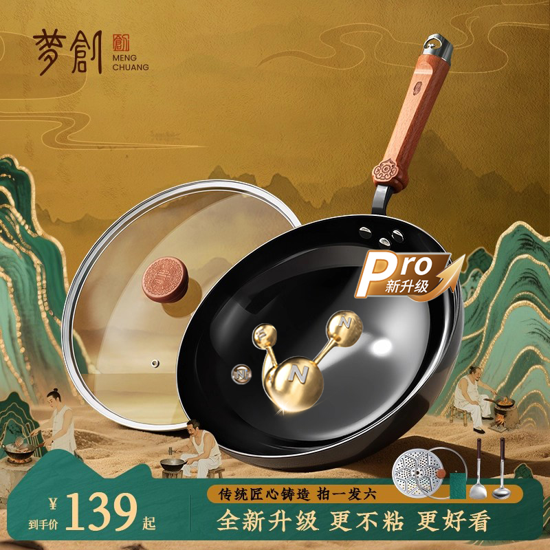 梦创极铁陶瓷铁锅家用炒菜锅无涂层炒锅燃气灶专用不粘锅纯手工锅