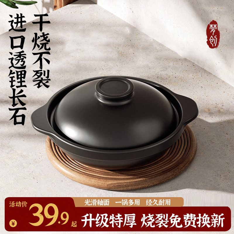 梦创砂锅炖锅干烧不裂精选浅锅煲仔饭上炖锅家用耐高温耐烧耐热