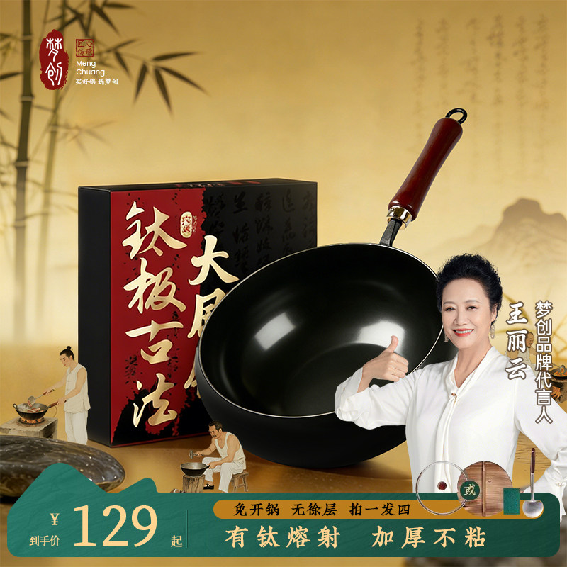 梦创钛铁大肚锅家用炒锅新款升级加厚不粘电磁炉平底锅煮锅煎锅图片