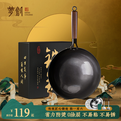 【限定礼盒】梦创章丘老式铁锅家用升级款炒锅无涂层炒锅不沾锅