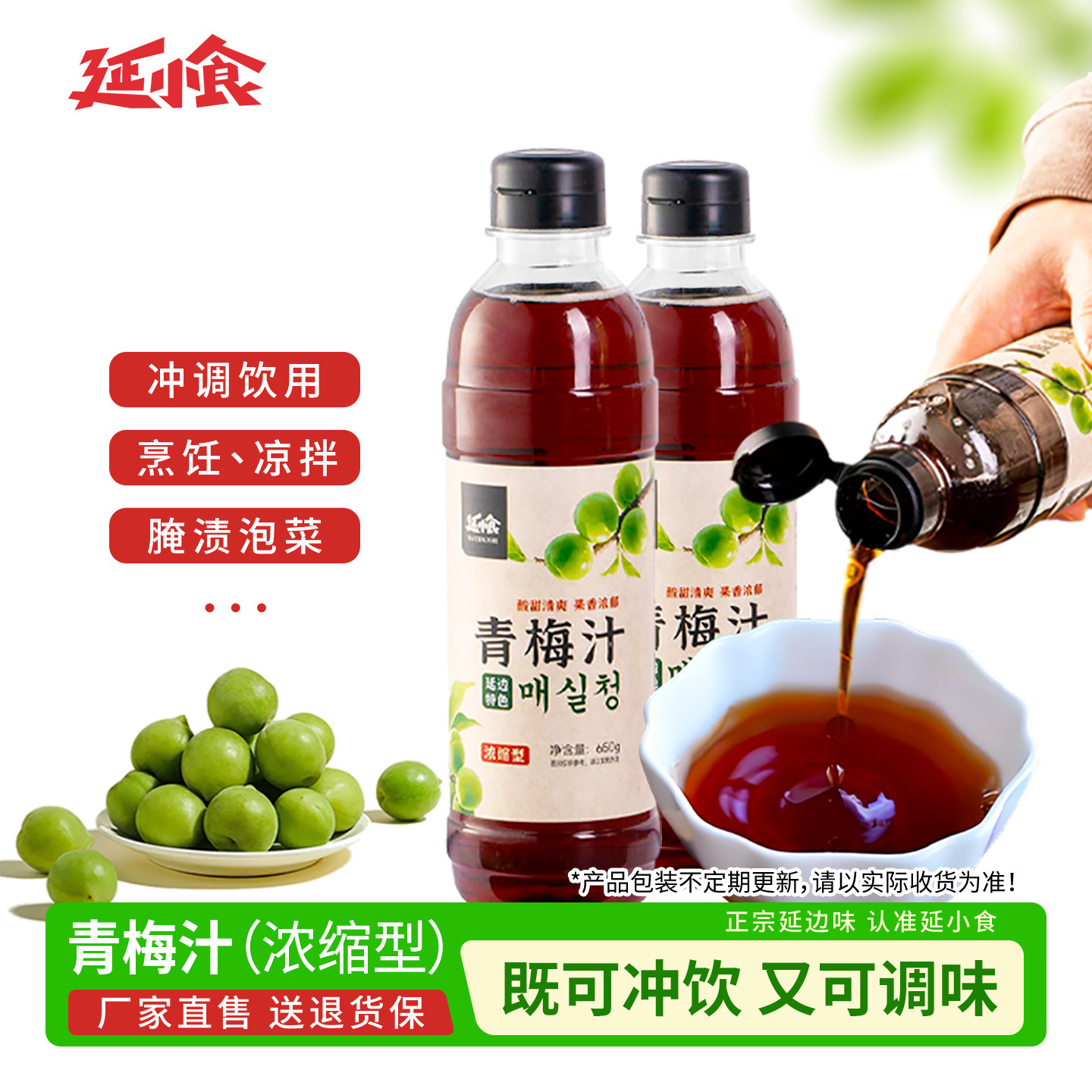 延小食青梅汁泡菜调料浓缩果汁