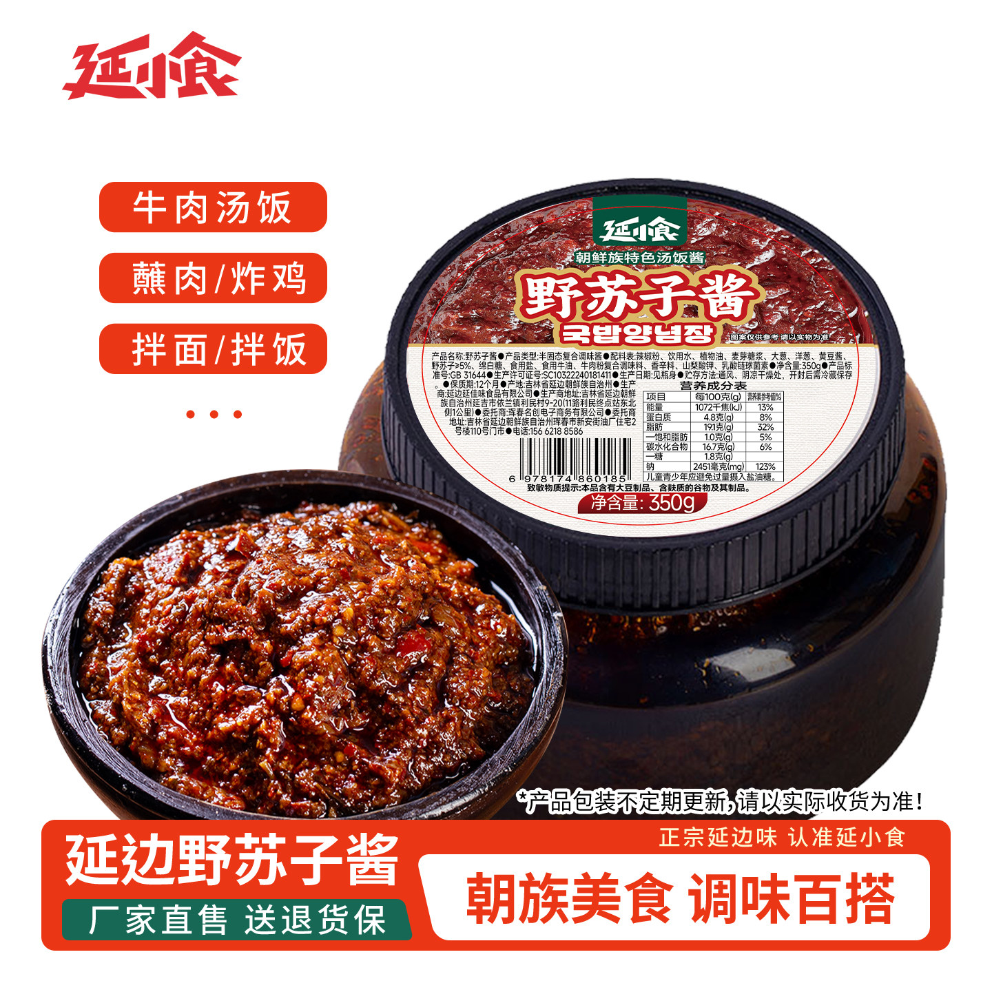 延小食正宗延边野苏子酱狗酱紫苏酱辣椒韩式汤饭酱下饭特产小吃