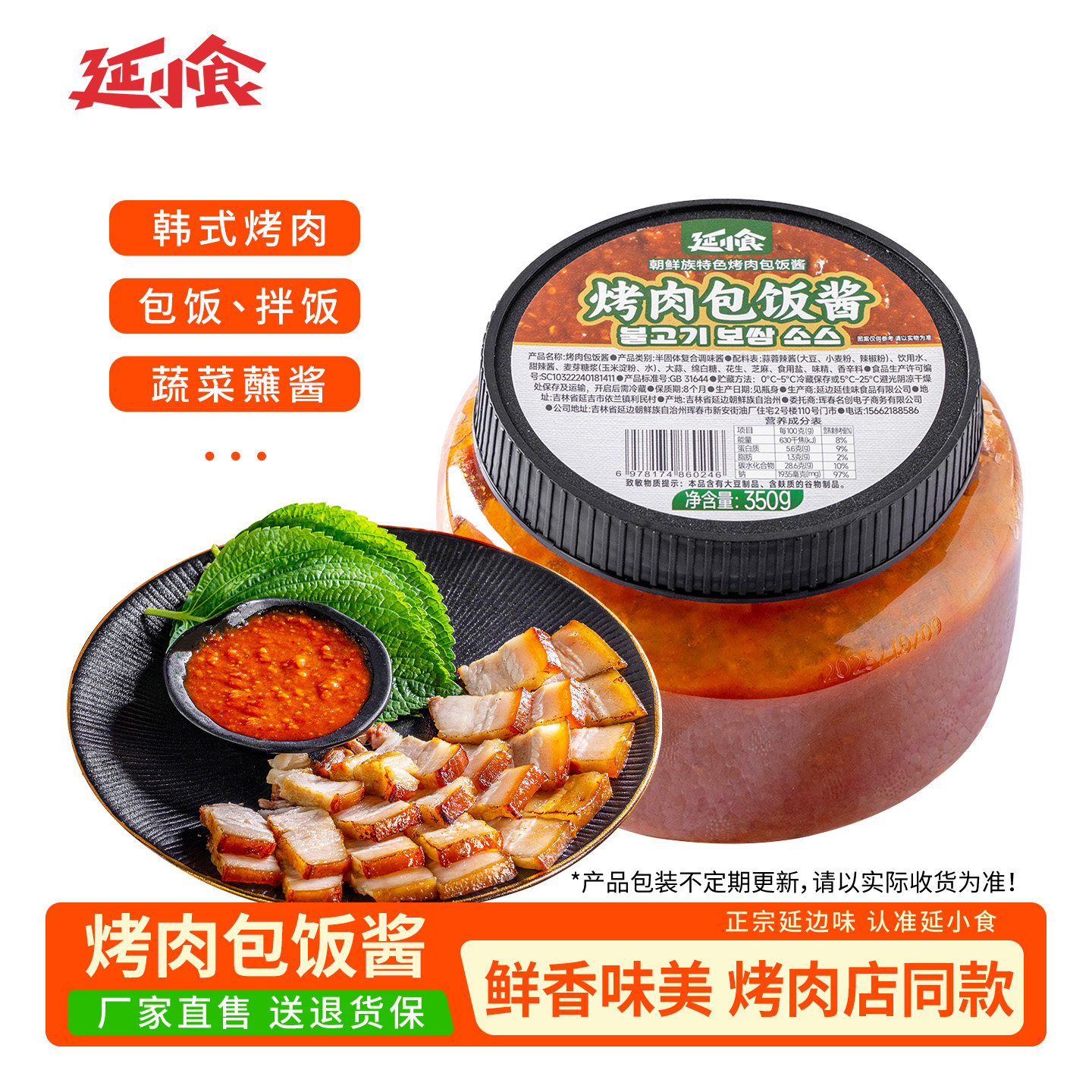 延小食韩式烤肉包饭酱延吉特产拌饭拌面酱烧烤蘸料酱料家用调料,粮油调味/速食/干货/烘焙,酱类调料,淘宝优惠券,粉丝福利购,淘宝优惠卷