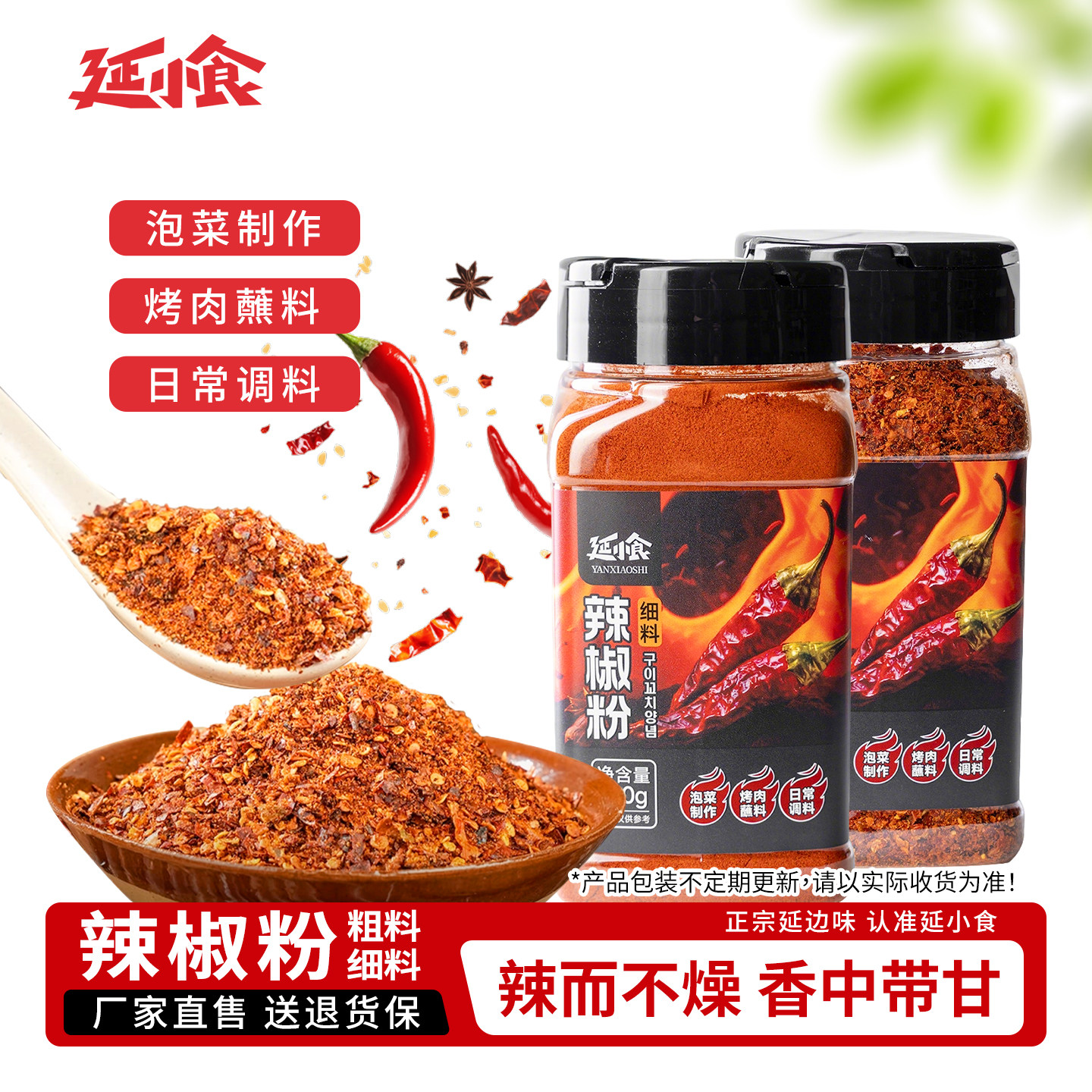 延小食辣椒粉泡菜腌制烤肉调料