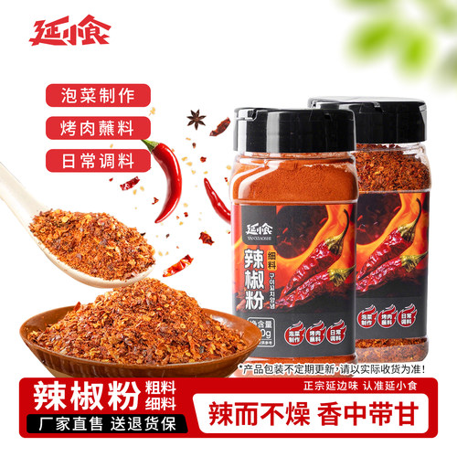 延小食辣椒粉泡菜腌制烤肉调料