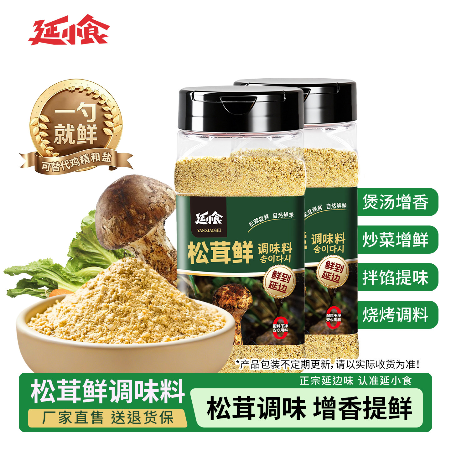 延小食松茸鲜鲜味延边调味料厨房煲汤提鲜代替鸡精味精盐家用调料