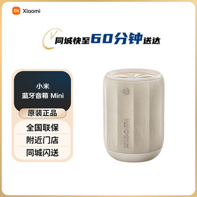 MIUI/小米 ASM01A Xiaomi 蓝牙音箱 Mini 声学小钢炮小米澎湃智联