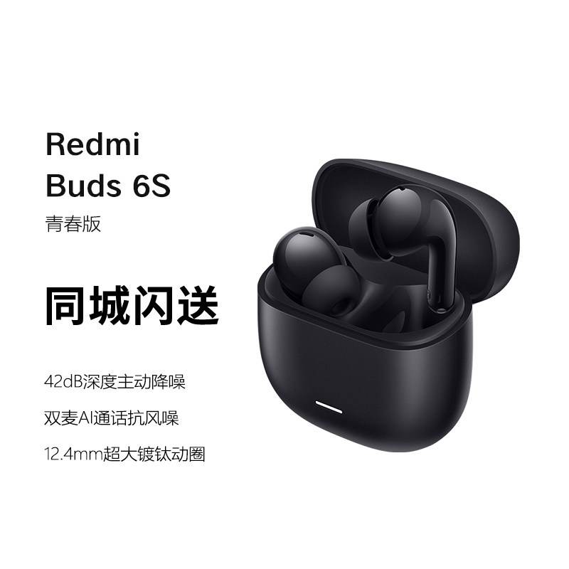 MIUI/小米 Redmi Buds 6青春版 入耳式蓝牙耳机 42dB降噪手机通用