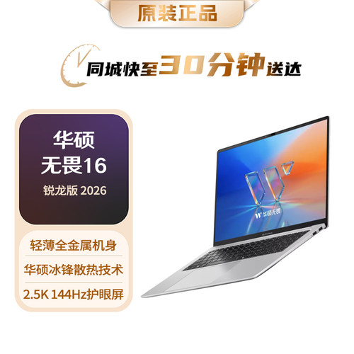 华硕无畏16锐龙版超轻薄本