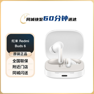 RedmiBuds6真无线蓝牙耳机