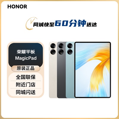 荣耀平板MagicPad平板电脑