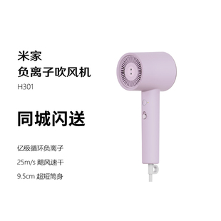 负离子护发 H301 便携小巧家用吹风机 速干吹风机 米家小米电吹风