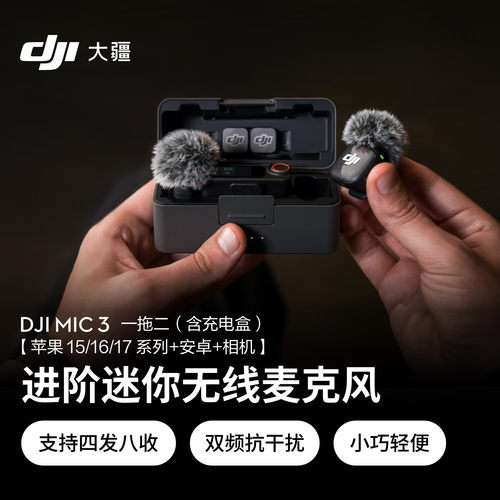大疆DJIMic3蓝牙领夹麦直播