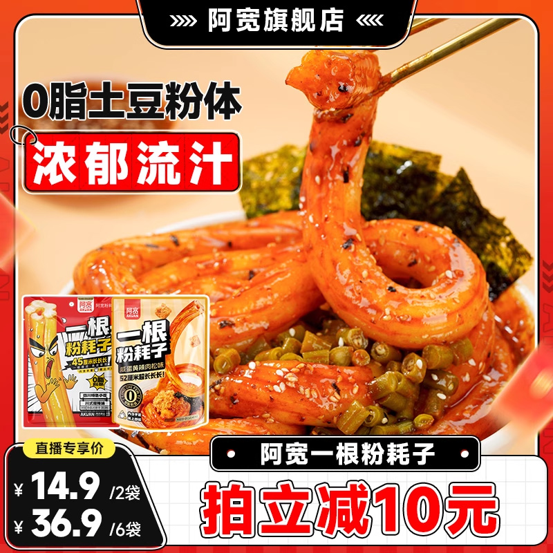 阿宽一根粉耗子东北粉耗子