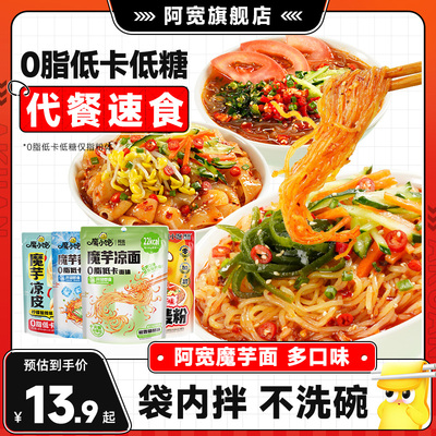 阿宽魔芋面凉皮荞麦粉魔芋面速食
