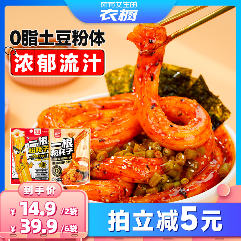 【所有女生的衣櫥】阿寬一根粉耗子?xùn)|北粉耗子方便土豆粉零食
