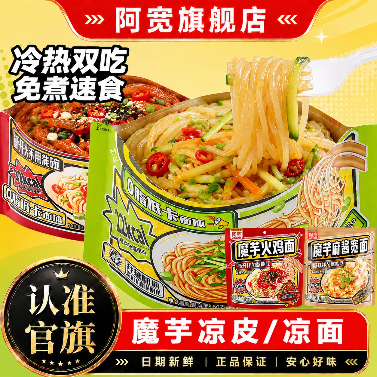 阿宽魔芋面魔芋凉皮即食速食图片
