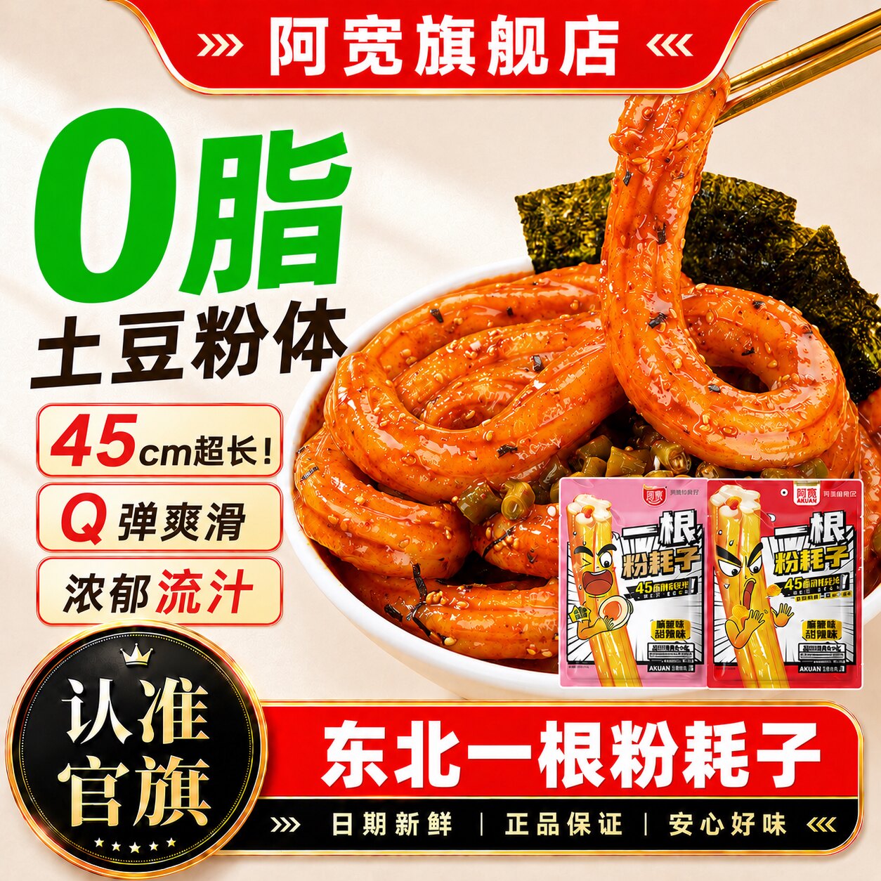 阿宽粉耗子东北一根粉耗子旗舰店正品方便速食泡面零食酸辣粉耗子 - 实物图