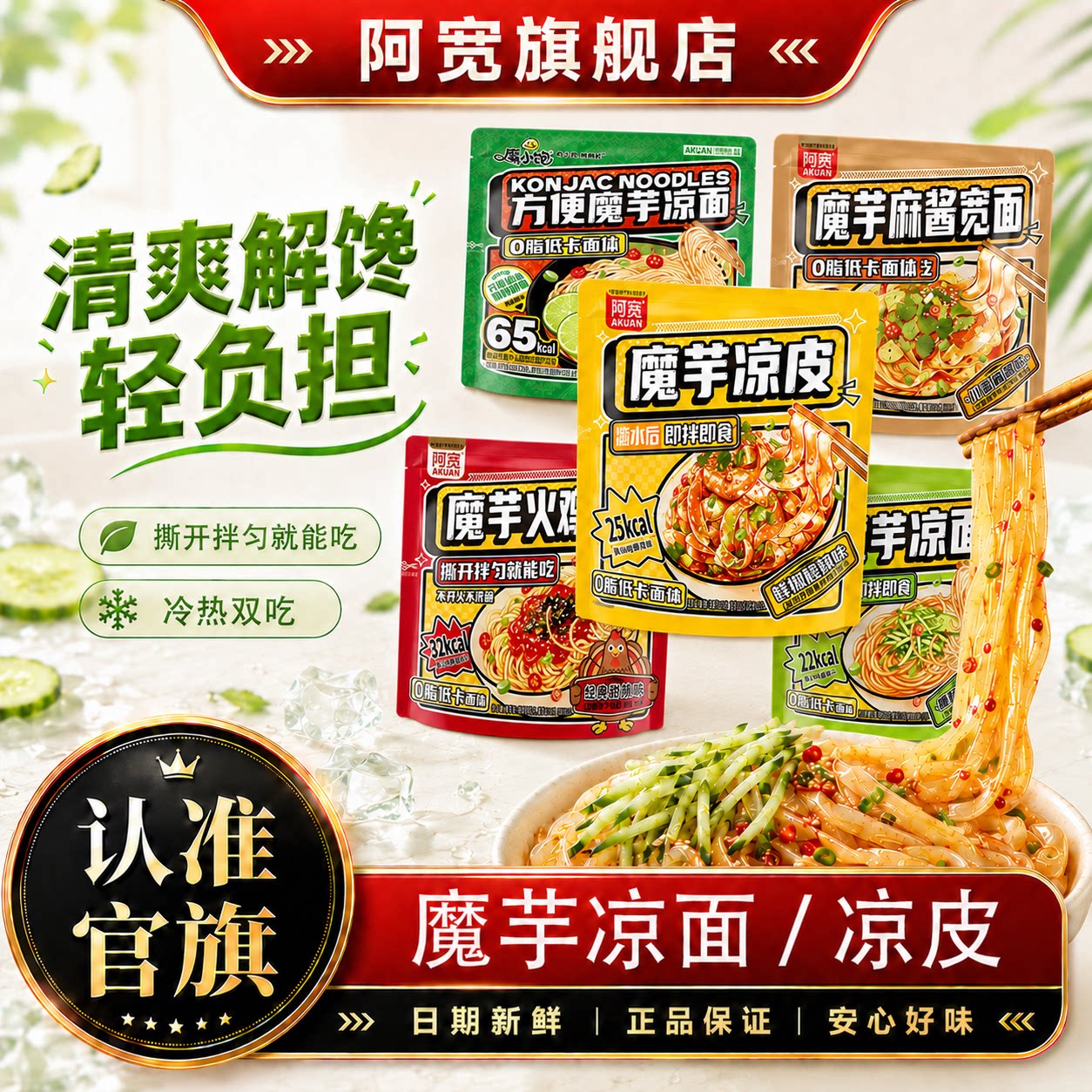 阿宽魔芋面魔芋凉皮即食速食图片
