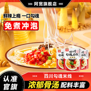 阿宽白家陈记勾魂米线方便速食鲜椒米粉拌粉酸辣粉丝夜宵早餐即食