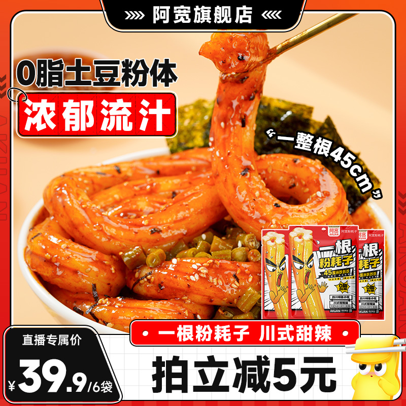 【主播專屬】阿寬一根粉耗子東北粉耗子方便土豆粉零食速食早餐