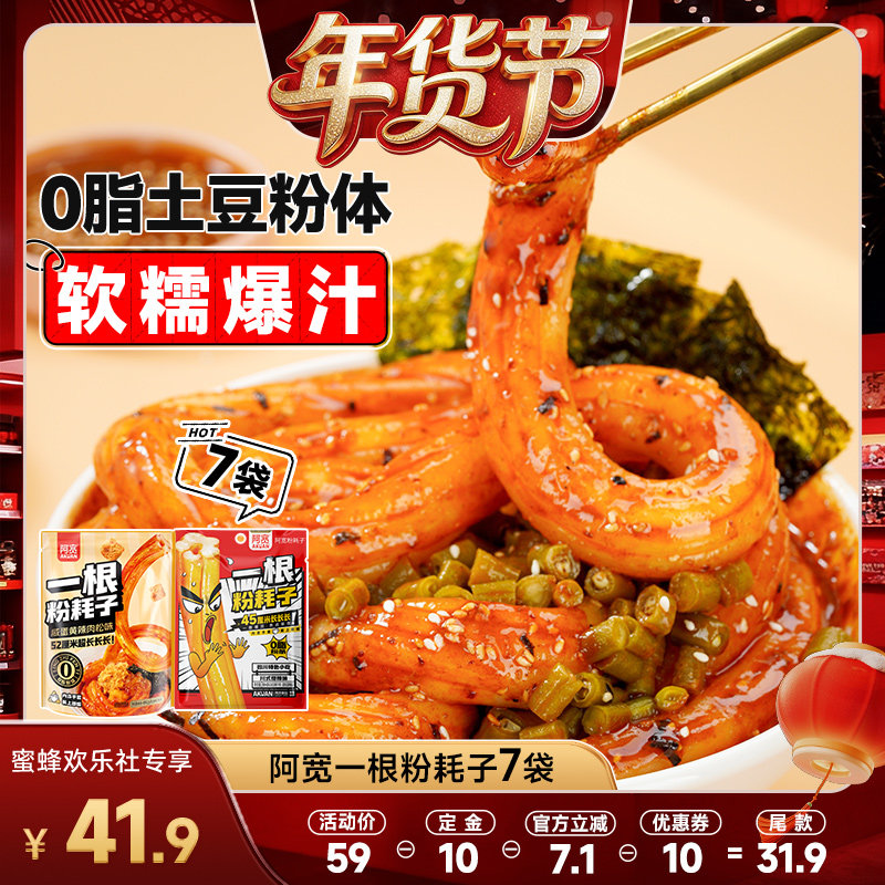 【爆品年货节】阿宽一根粉耗子东北粉耗子方便速食土豆粉早餐小吃,粮油调味/速食/干货/烘焙,方便粉丝/粉条,淘宝优惠券,粉丝福利购,淘宝优惠卷