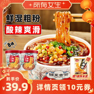 【所有女生直播间】阿宽锦里古街酸辣粉桶装湿粉小鲜粉方便速食